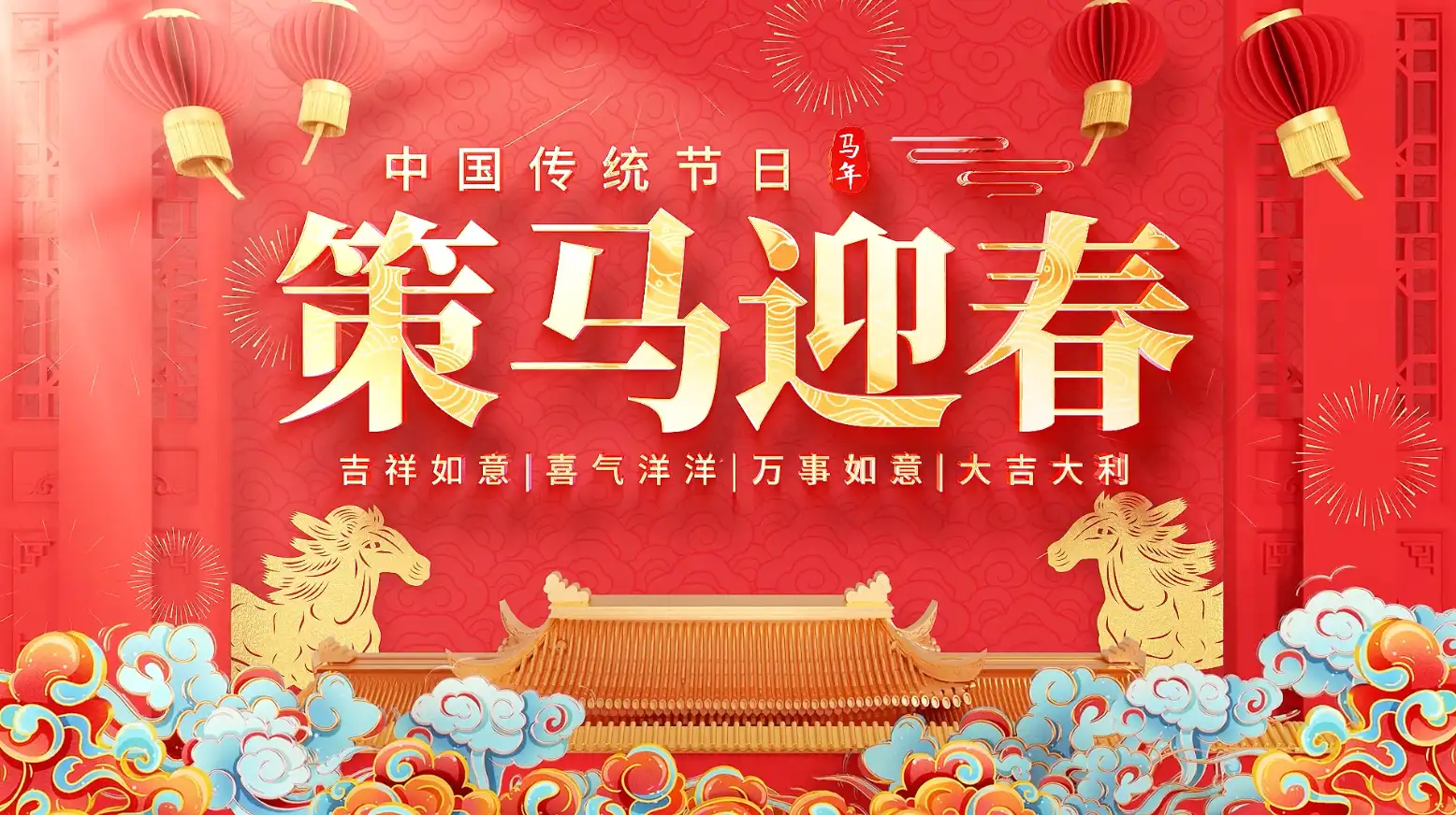 中国风穿梭马年新年片头AE模板