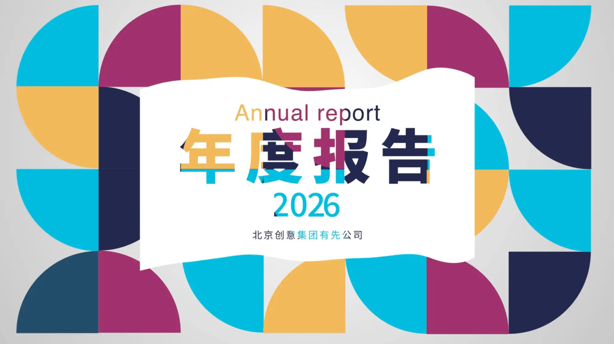 年度报告创意设计AE模板展示