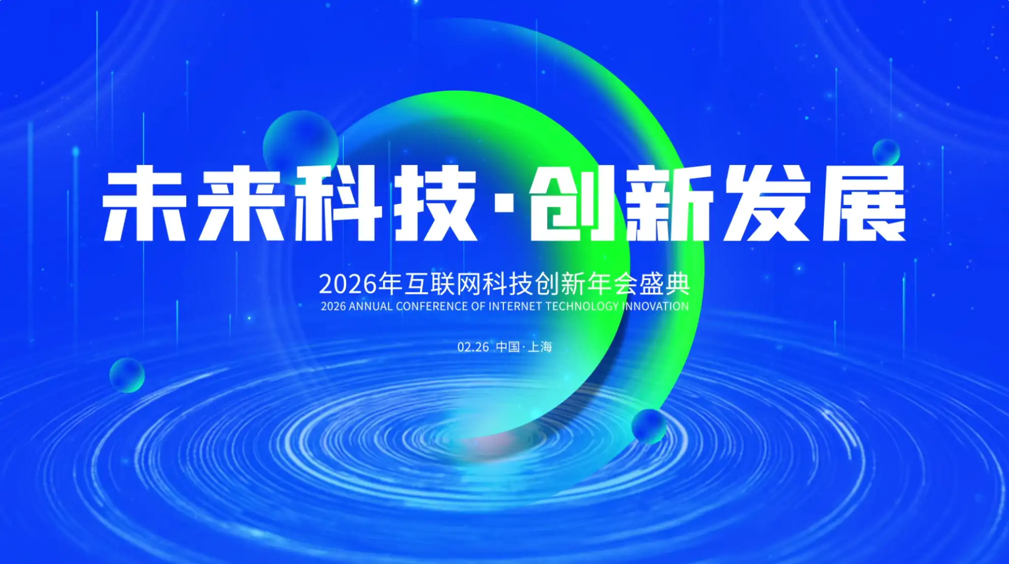 IT互联网年会片头