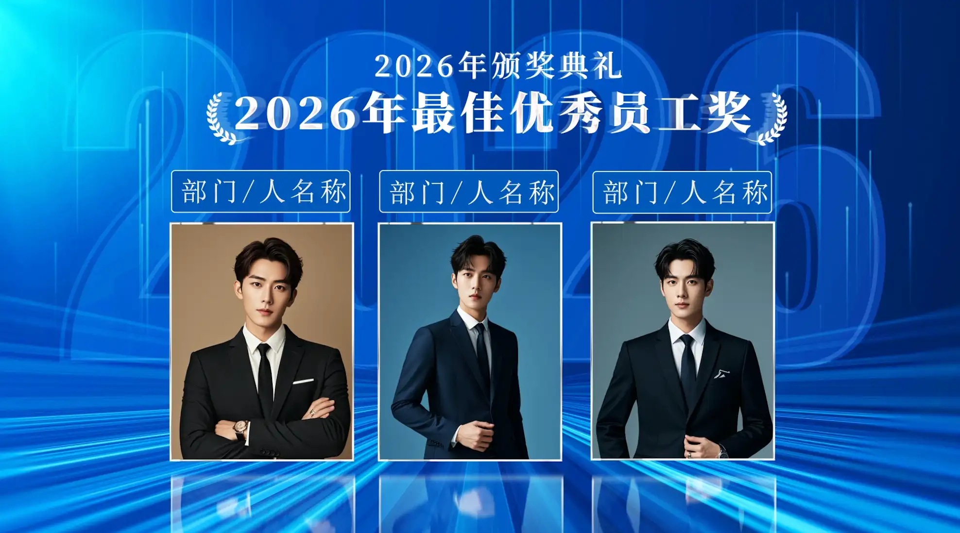 年会颁奖最佳优秀员工奖