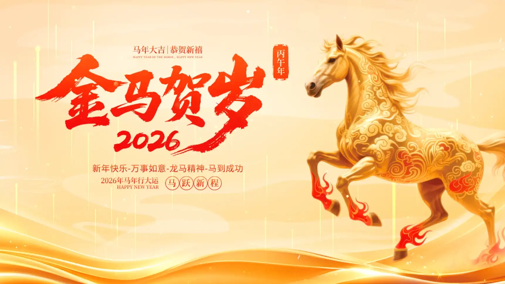 企业年会视频 动态Kv