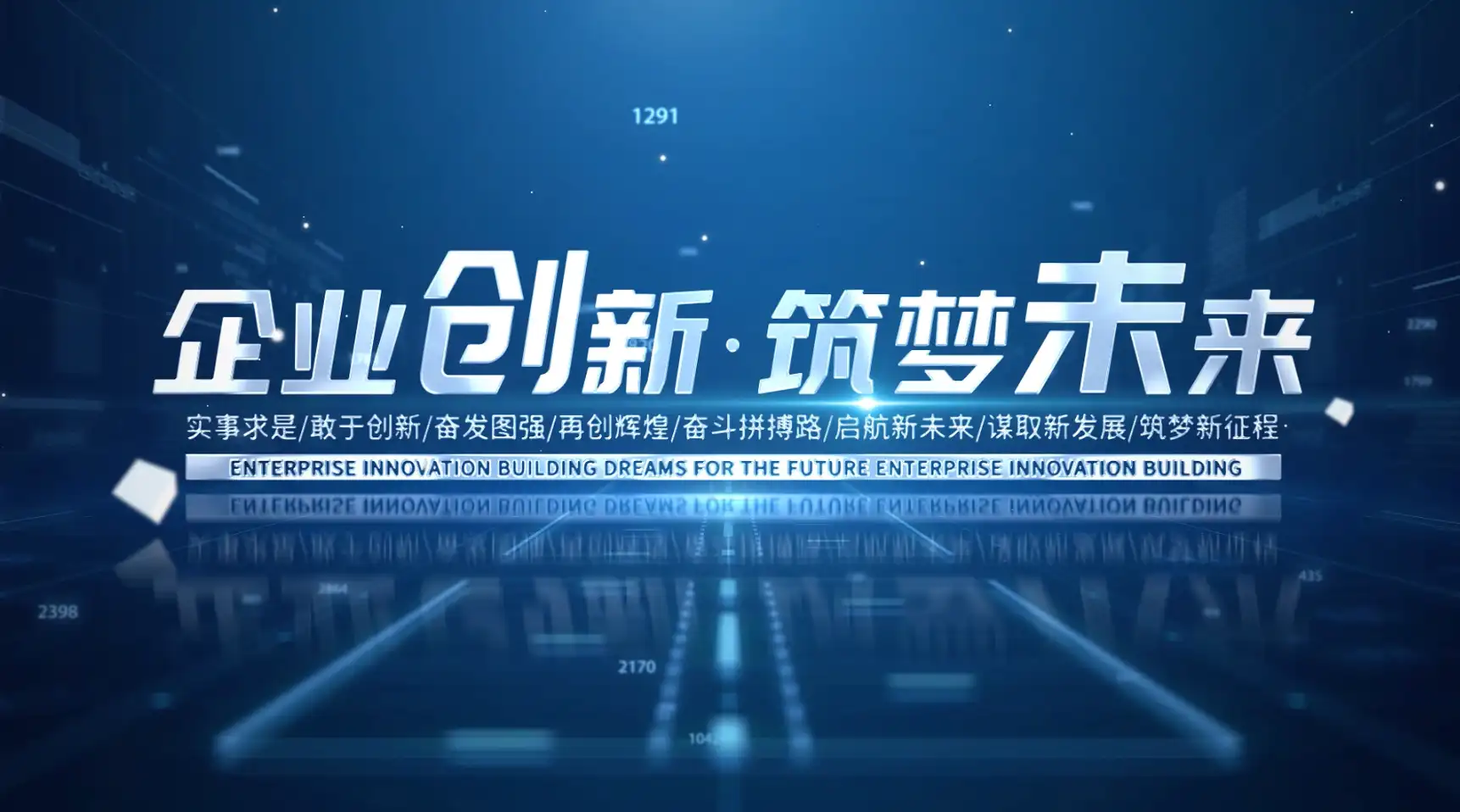 企业科技数据展示