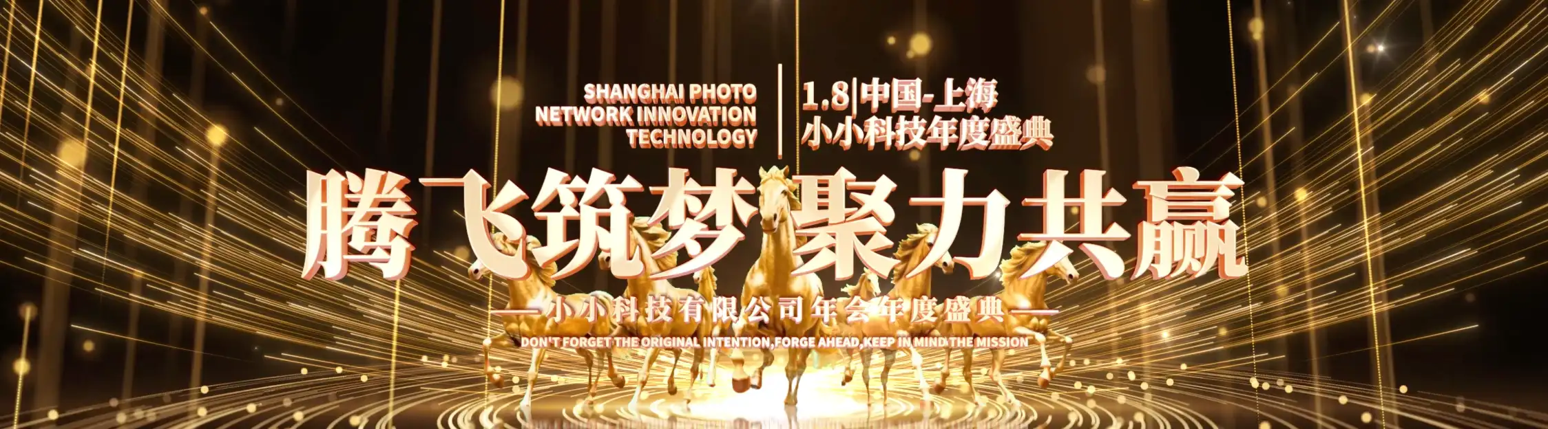 26马年年会大气片头穿梭