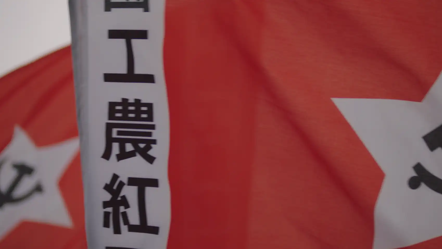 红军党建红色红旗党旗党政旗帜战争建党军旗