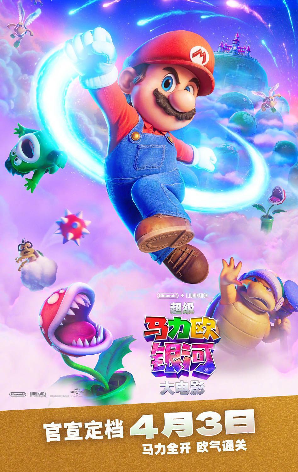 超级马力欧银河大电影 ( 2026 )