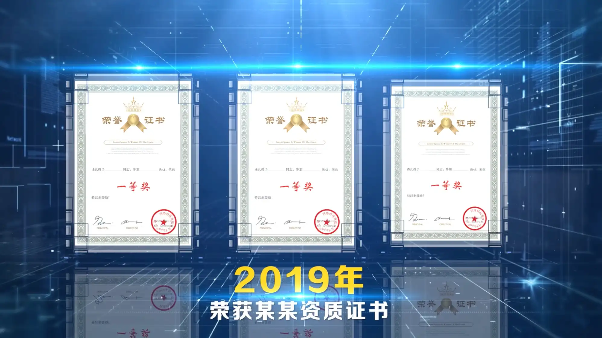 蓝色动态科技感光效荣誉证书展示AE模板