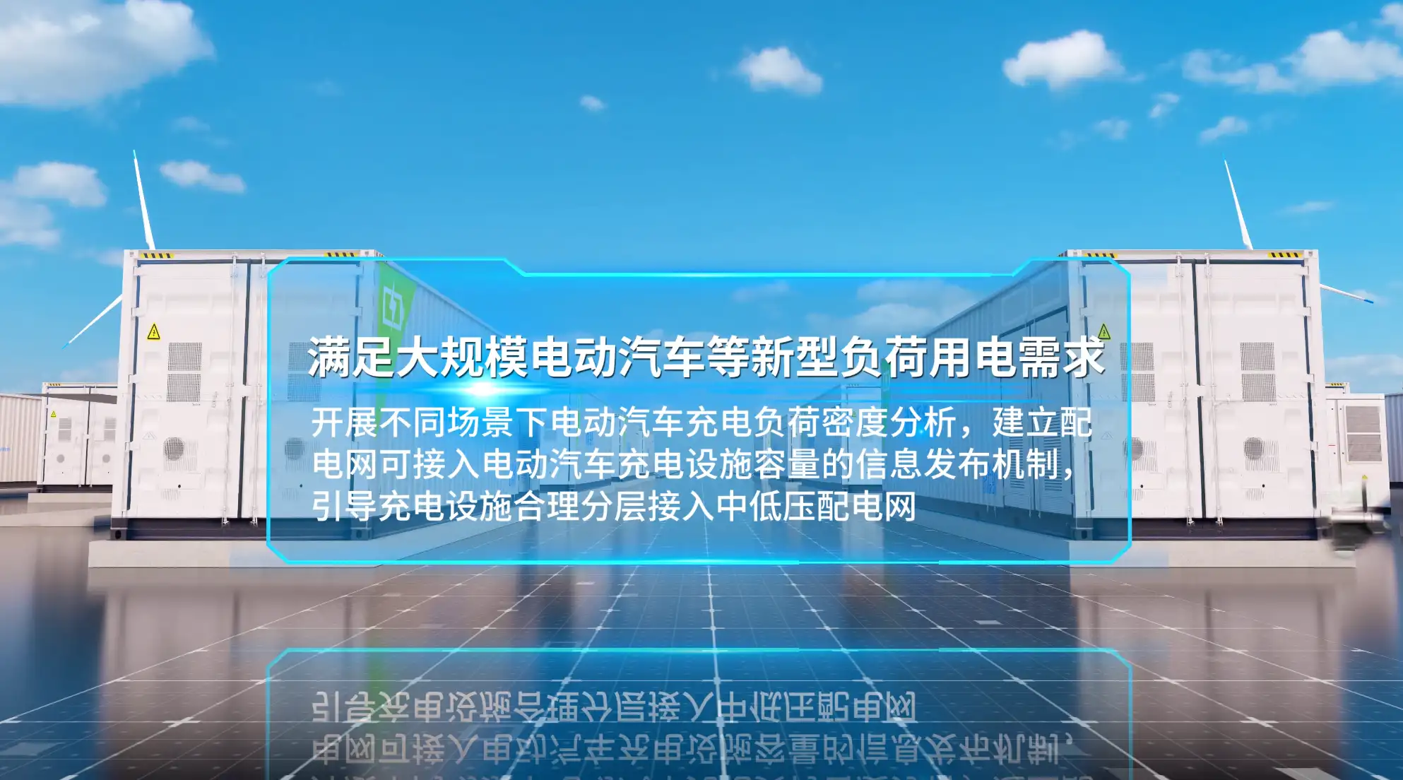 新能源储能政策4k