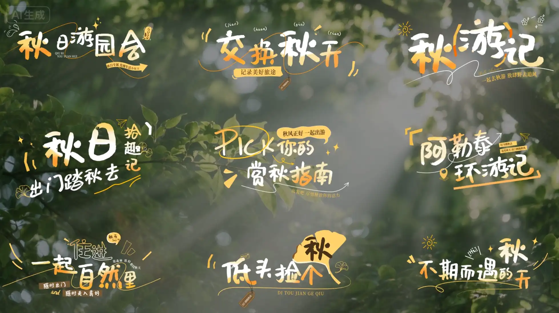 清新卡通活泼文字标题字幕条