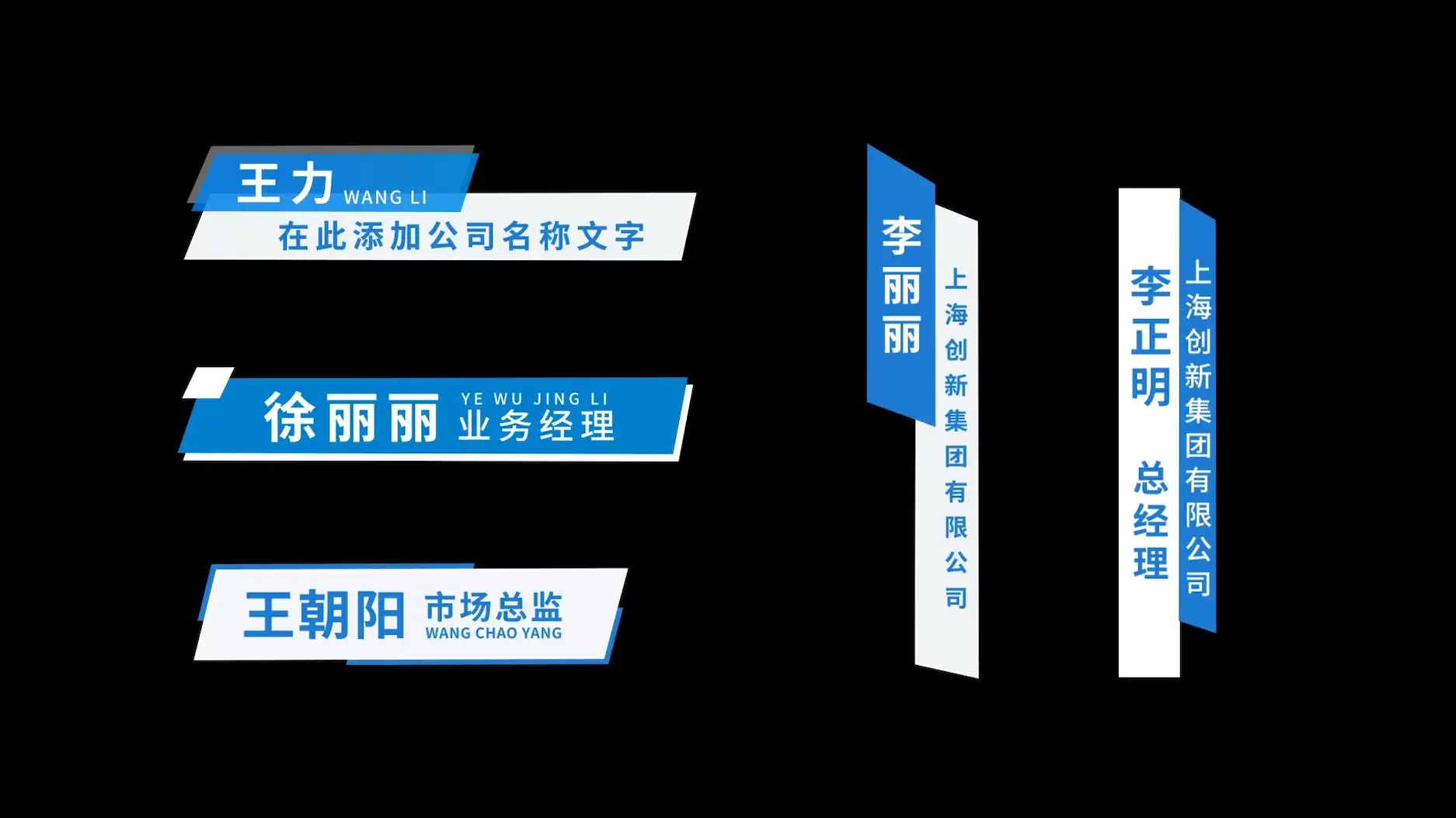 蓝色简洁商务企业人名介绍字幕