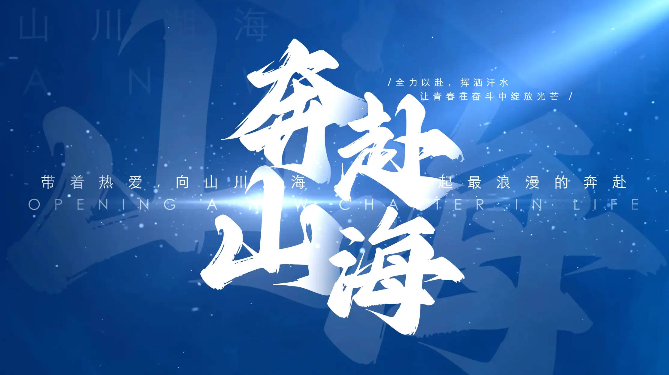 震撼大气文字标题蓝色片头