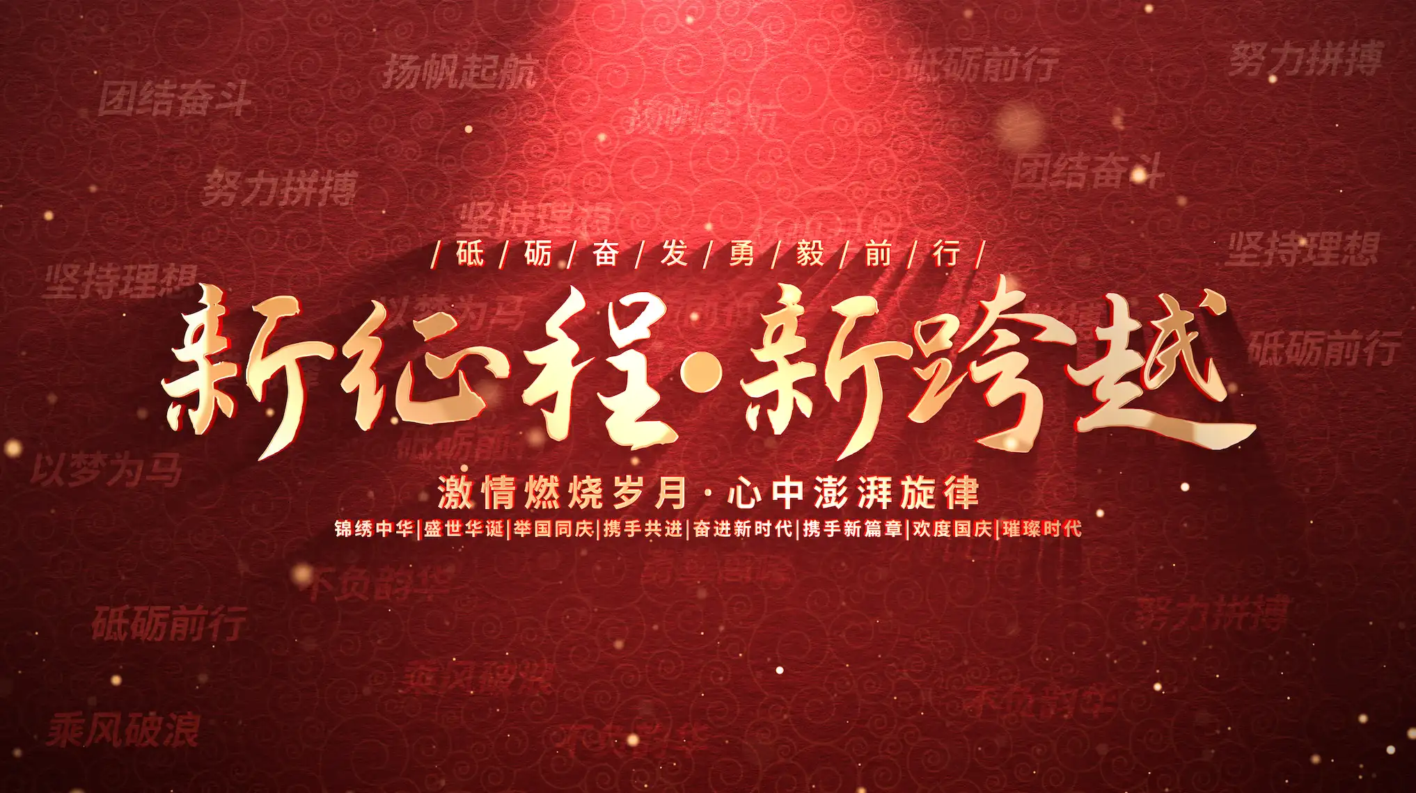 中式立体金色文字动画