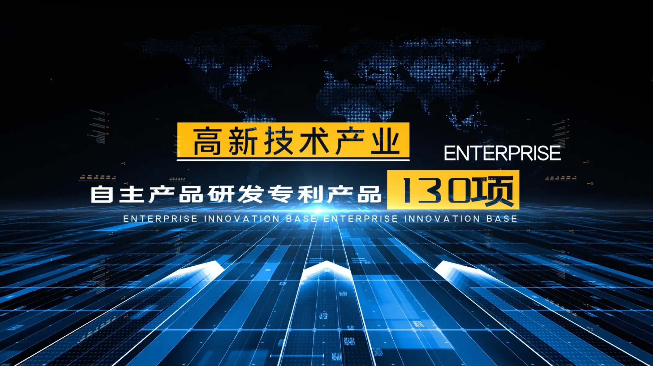 震撼科技数据企业模板