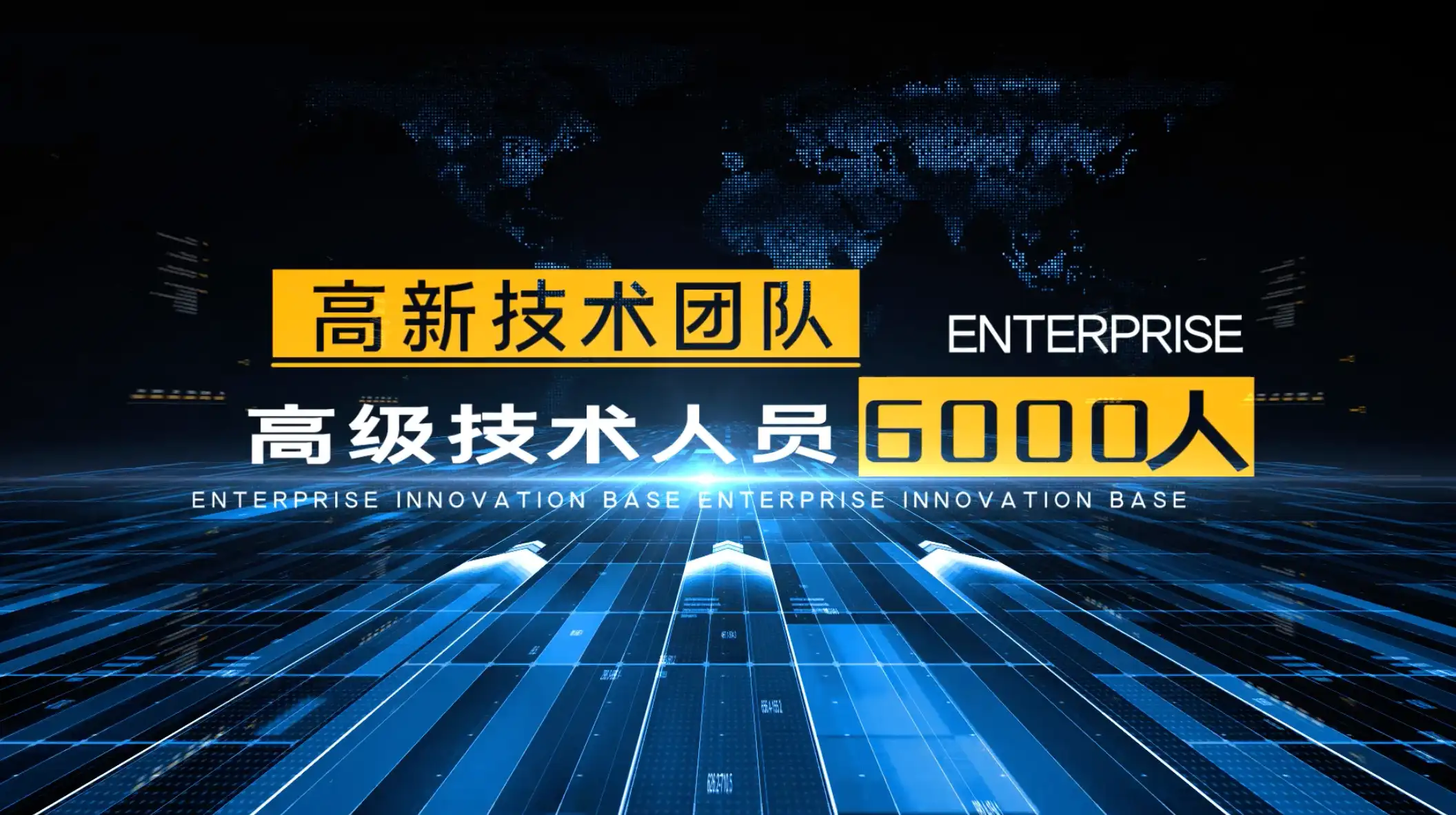 震撼科技数据企业模板