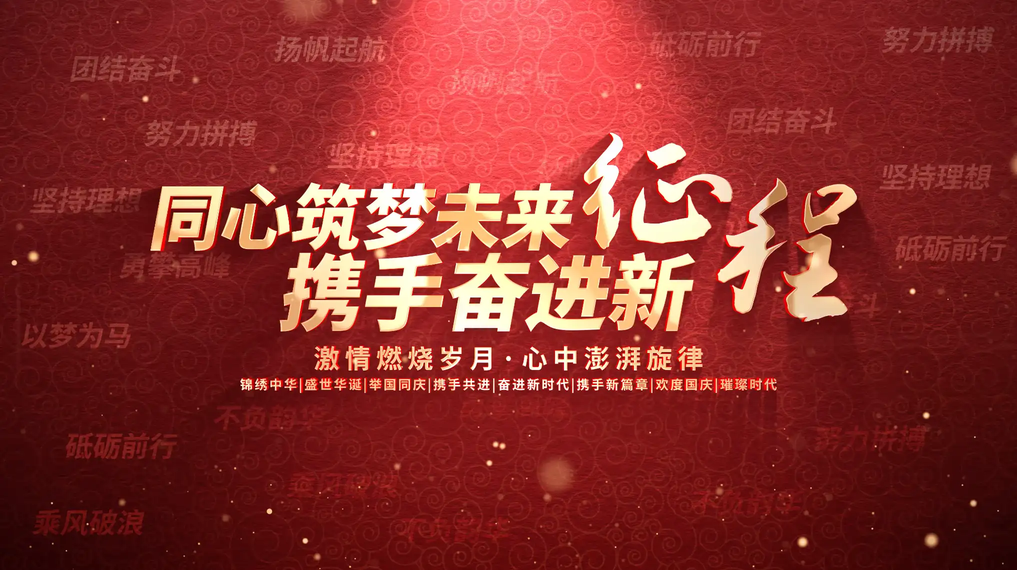 中式立体金色文字动画