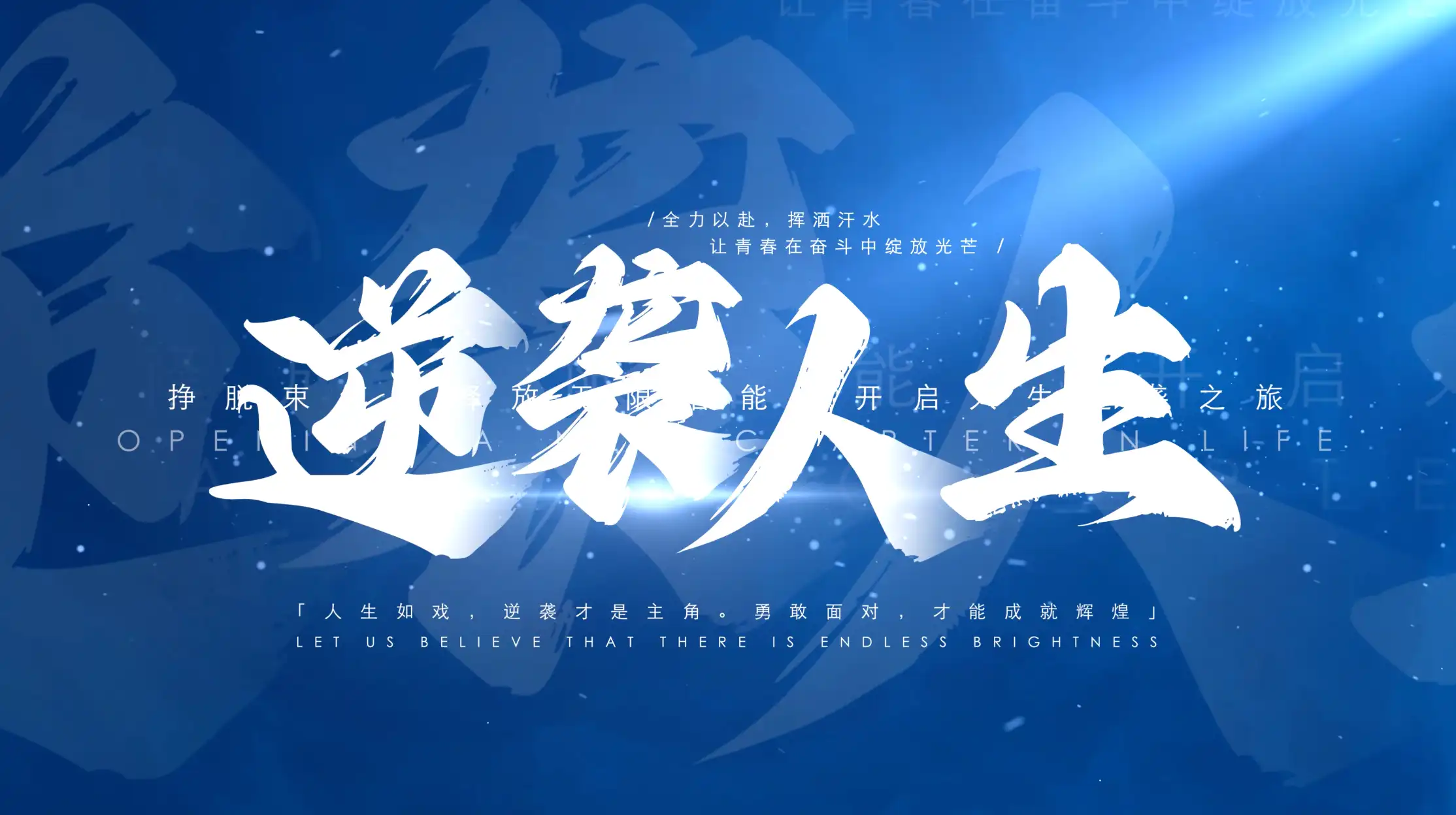 震撼大气文字标题蓝色片头