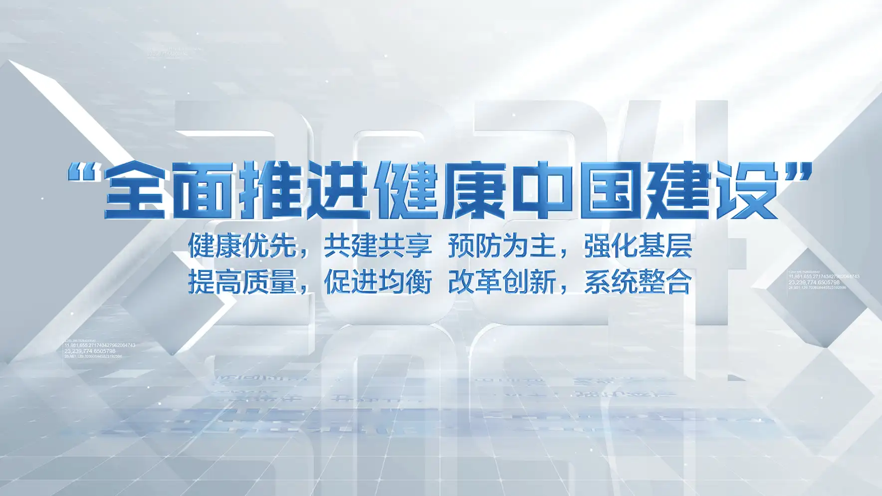 简洁明亮文字标题展示