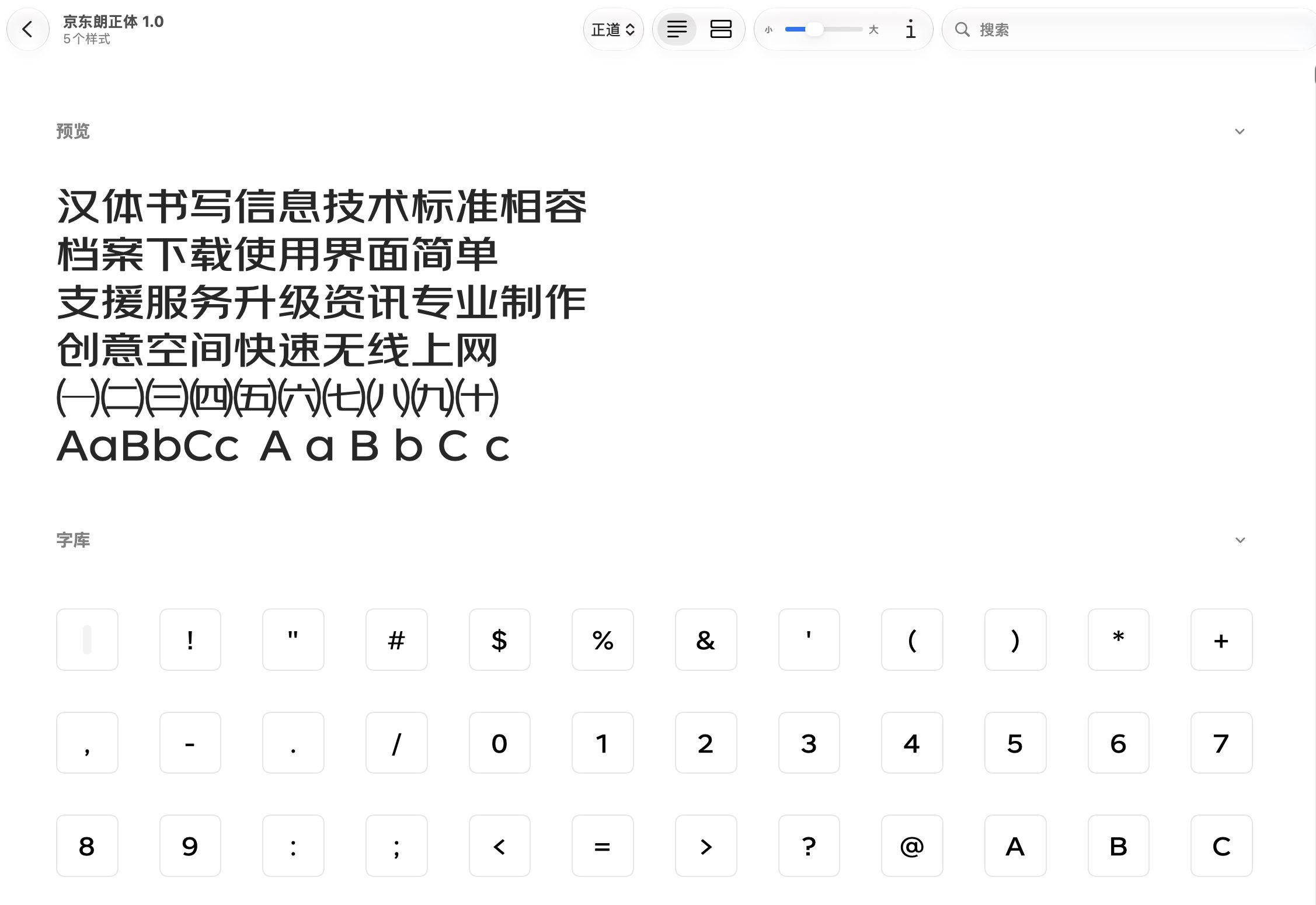 新版京东朗正字体1.0/2.0