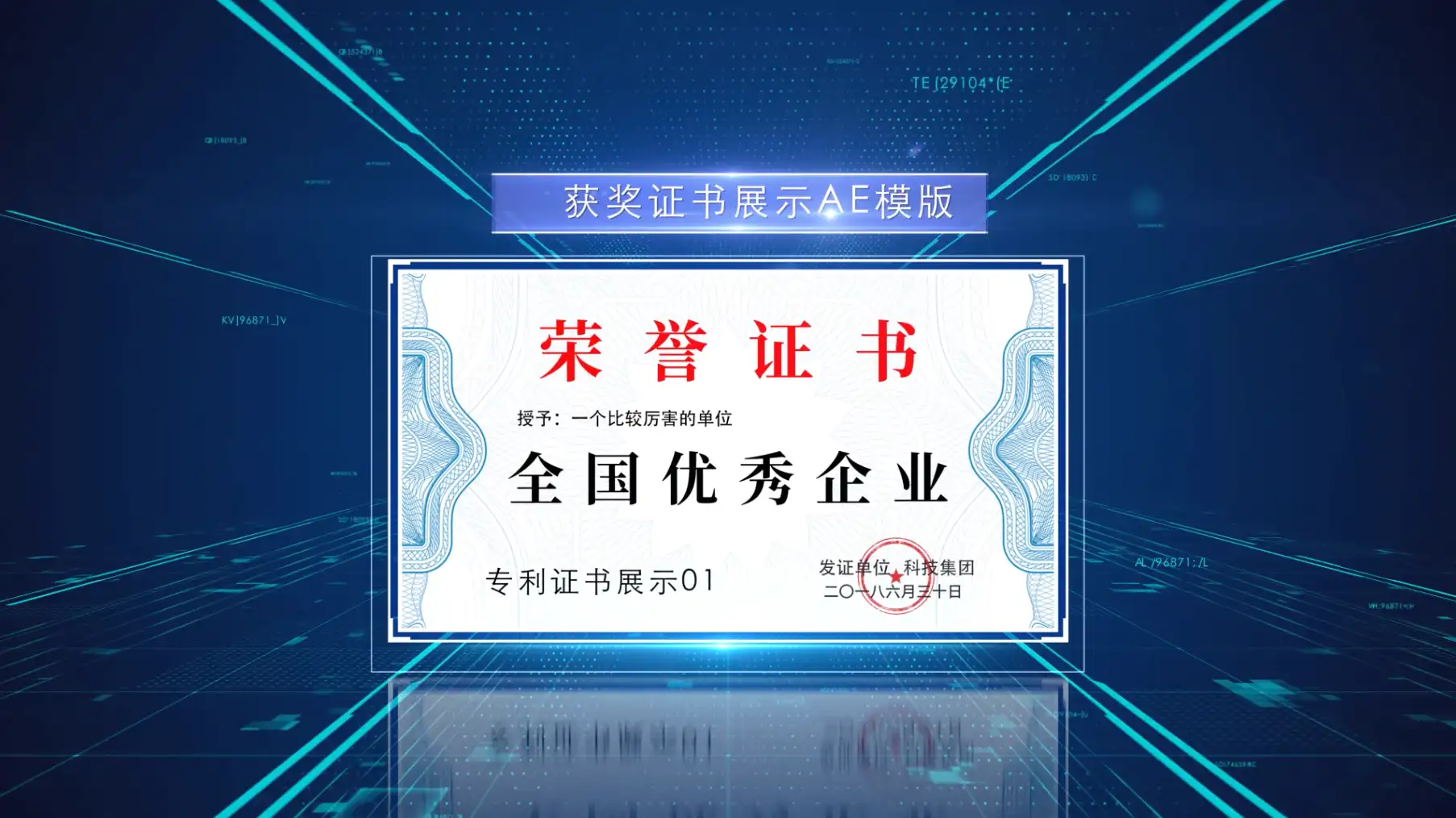 震撼科技感荣誉证书模版展示