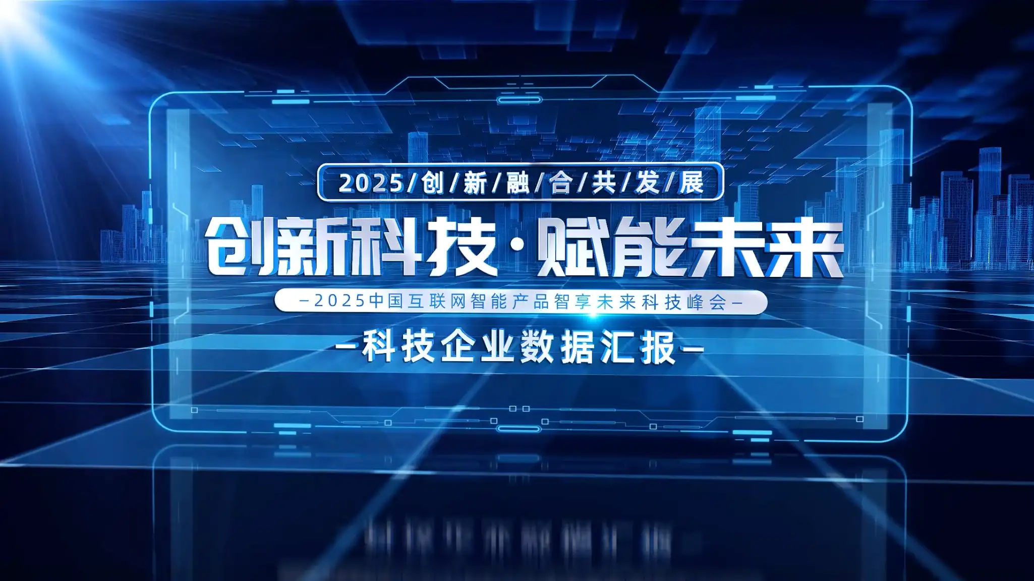 三维科技城市企业数据展示AE模版