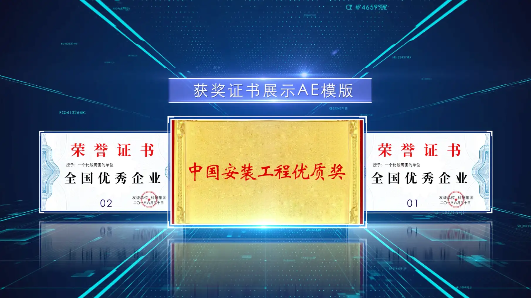 震撼科技感荣誉证书模版展示