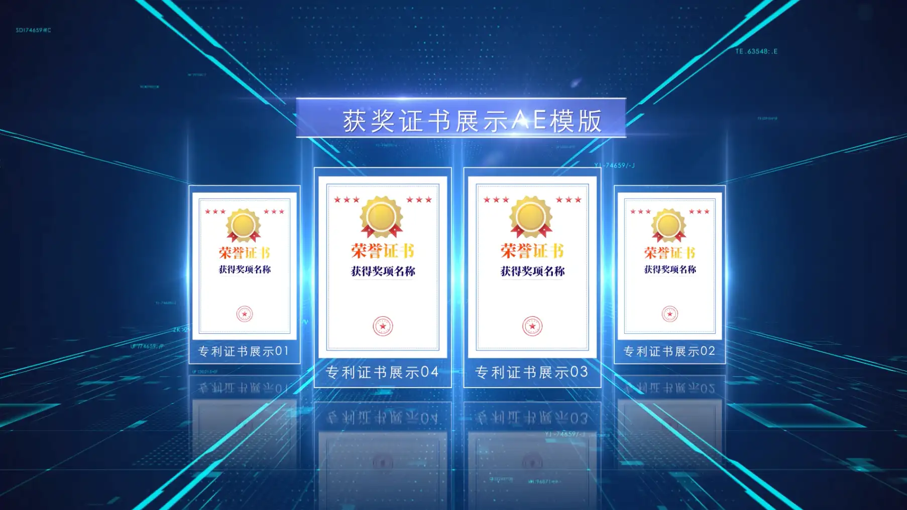 震撼科技感荣誉证书模版展示