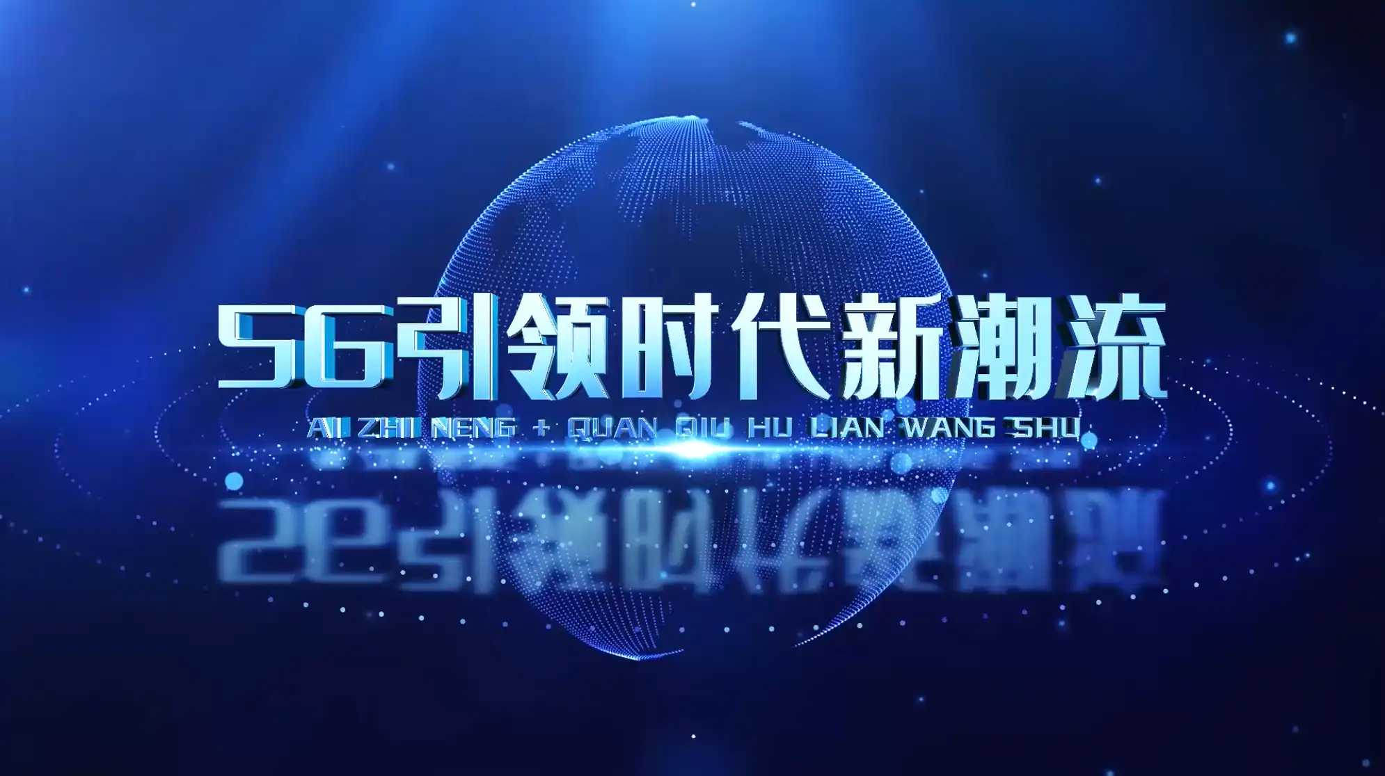 震撼科技3D文字标题开场片头AE模板