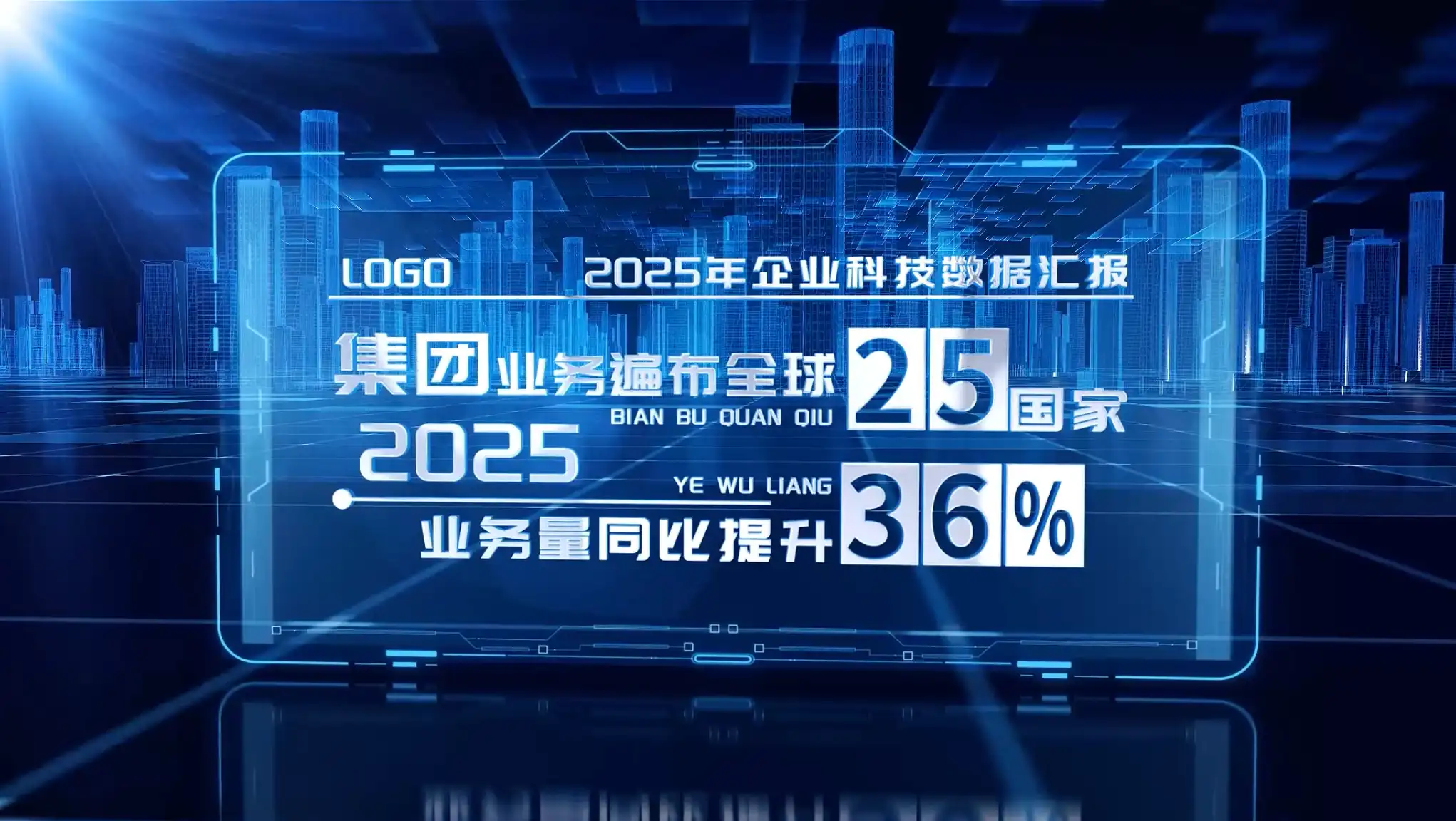 三维科技城市企业数据展示AE模版